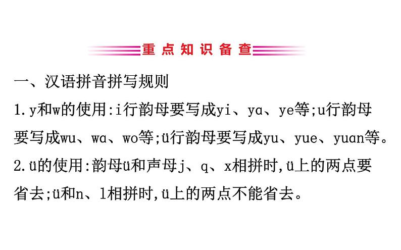 2021-2022学年部编版语文中考复习之字音、字形课件PPT第3页