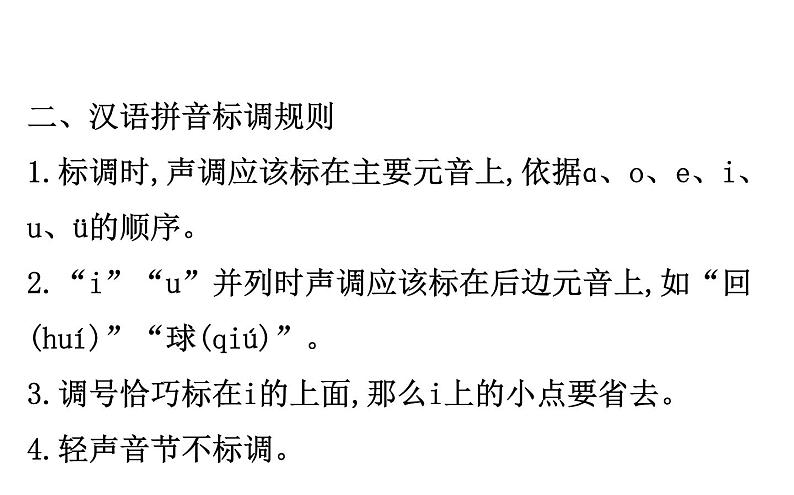 2021-2022学年部编版语文中考复习之字音、字形课件PPT第7页