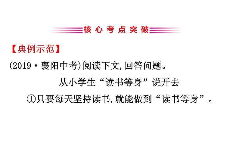 2021-2022学年部编版语文中考复习之论证方法、结构思路课件PPT第2页