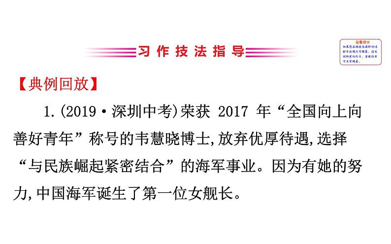 2021-2022学年部编版语文中考复习之写作之审 题 立 意课件PPT02