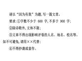 2021-2022学年部编版语文中考复习之写作之审 题 立 意课件PPT