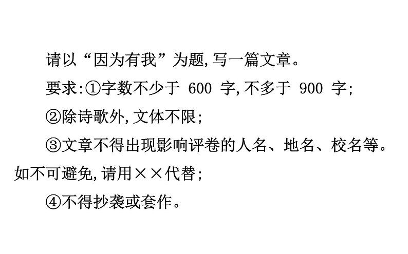 2021-2022学年部编版语文中考复习之写作之审 题 立 意课件PPT04