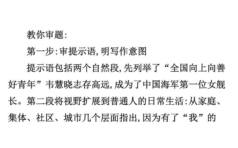 2021-2022学年部编版语文中考复习之写作之审 题 立 意课件PPT05