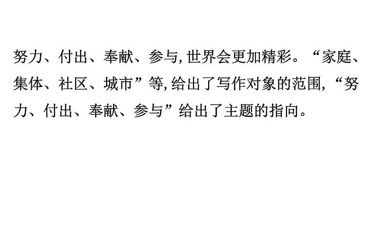 2021-2022学年部编版语文中考复习之写作之审 题 立 意课件PPT06