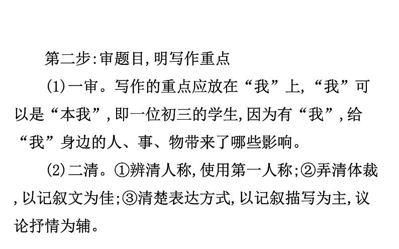 2021-2022学年部编版语文中考复习之写作之审 题 立 意课件PPT07