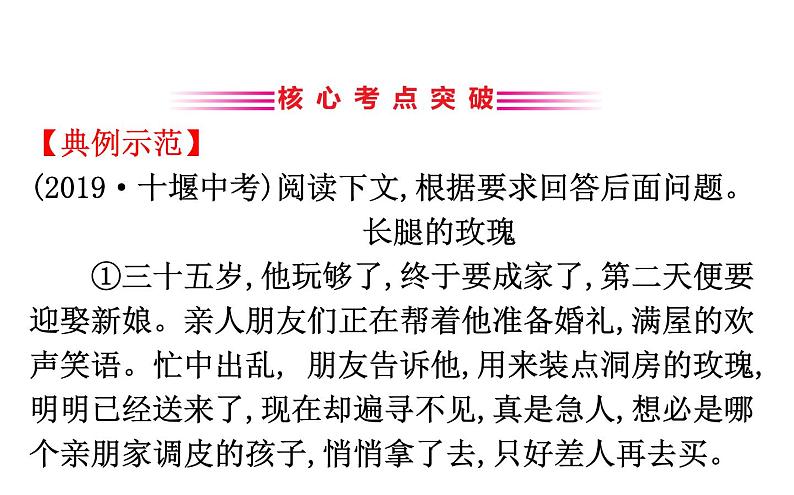 2021-2022学年部编版语文中考复习之情节、语言、标题课件PPT第2页