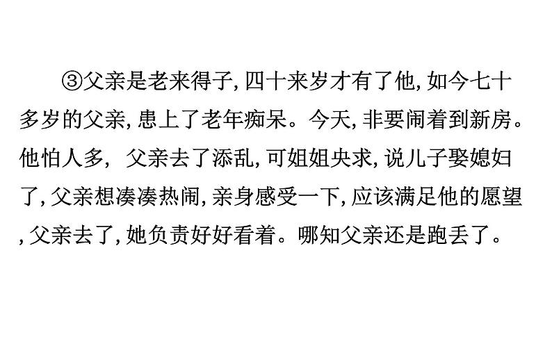 2021-2022学年部编版语文中考复习之情节、语言、标题课件PPT第4页