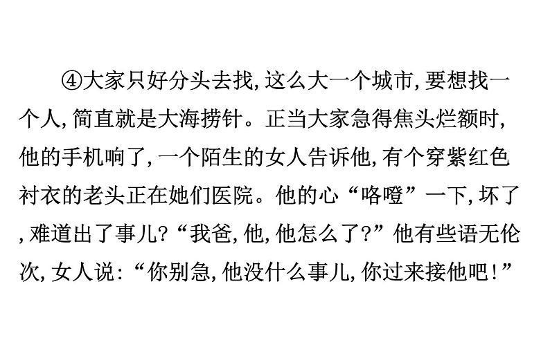 2021-2022学年部编版语文中考复习之情节、语言、标题课件PPT第5页