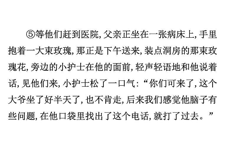 2021-2022学年部编版语文中考复习之情节、语言、标题课件PPT第6页