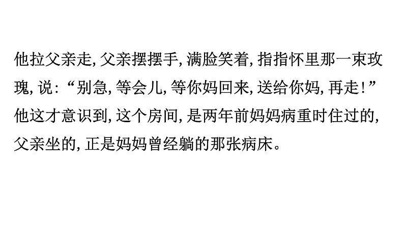 2021-2022学年部编版语文中考复习之情节、语言、标题课件PPT第7页