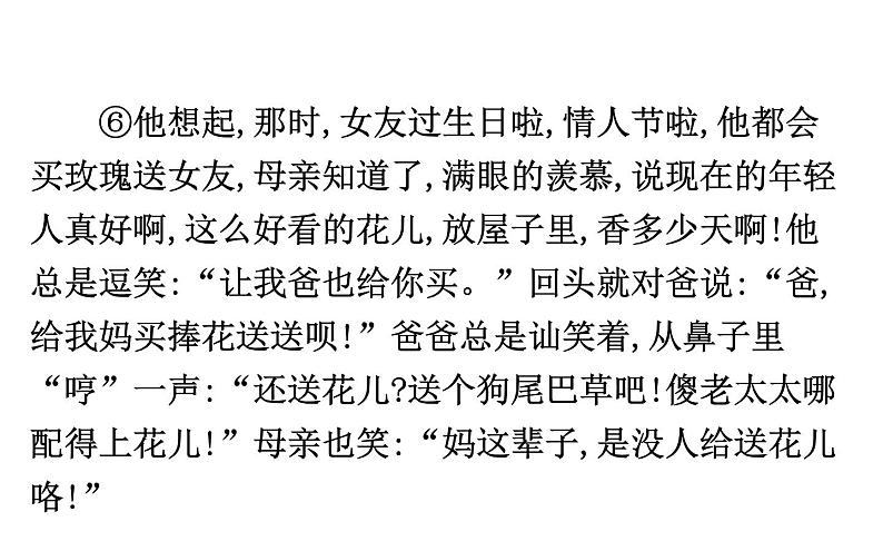 2021-2022学年部编版语文中考复习之情节、语言、标题课件PPT第8页