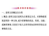 2021-2022学年部编版语文中考复习之说明文阅读课件PPT