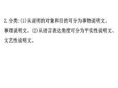 2021-2022学年部编版语文中考复习之说明文阅读课件PPT