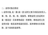 2021-2022学年部编版语文中考复习之说明文阅读课件PPT