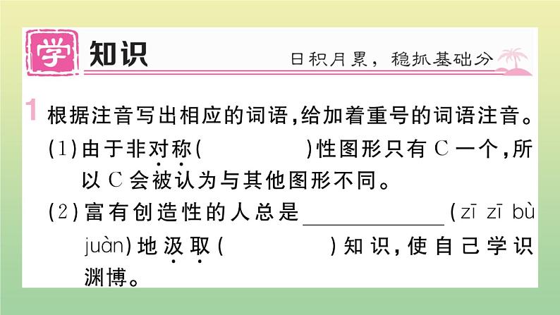 九年级语文上册第五单元19谈创造性思维作业课件新人教版2020070924302