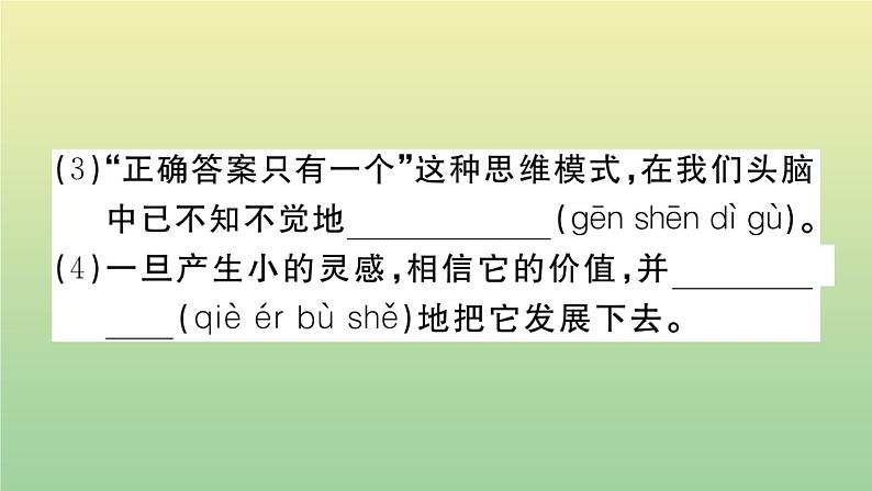 九年级语文上册第五单元19谈创造性思维作业课件新人教版2020070924303