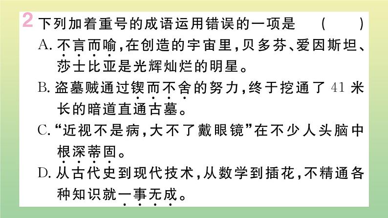 九年级语文上册第五单元19谈创造性思维作业课件新人教版2020070924304