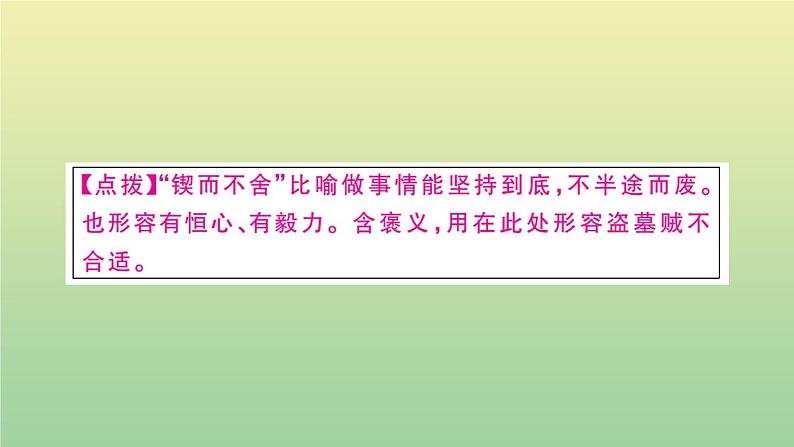 九年级语文上册第五单元19谈创造性思维作业课件新人教版2020070924305