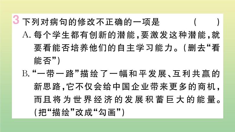 九年级语文上册第五单元19谈创造性思维作业课件新人教版2020070924306
