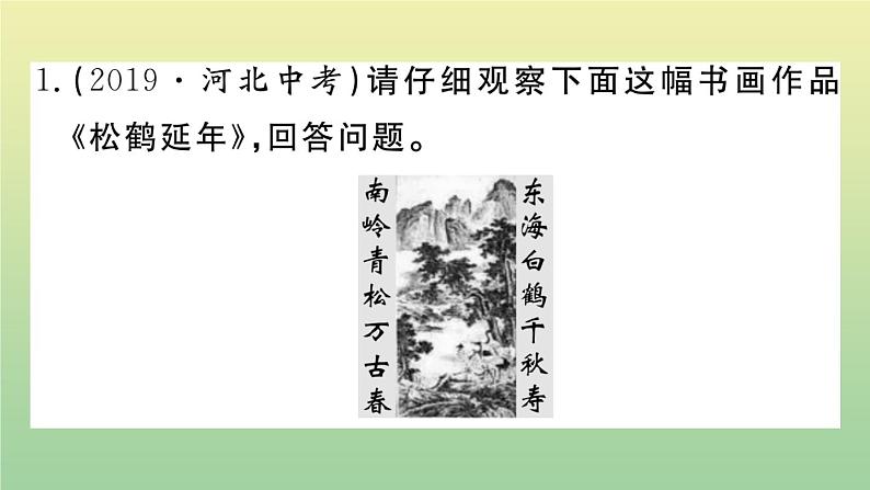 九年级语文上册期末复习专题四综合性学习作业课件新人教版20200709254第2页
