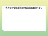 九年级语文上册期末复习专题四综合性学习作业课件新人教版20200709254