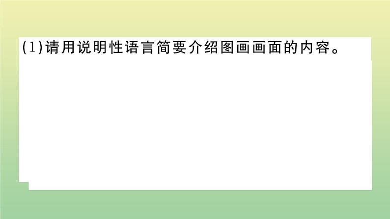 九年级语文上册期末复习专题四综合性学习作业课件新人教版20200709254第3页