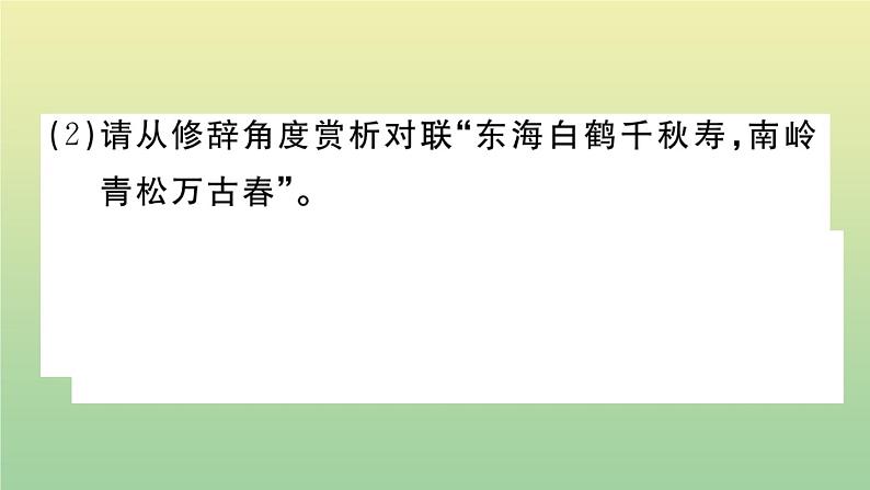 九年级语文上册期末复习专题四综合性学习作业课件新人教版20200709254第4页