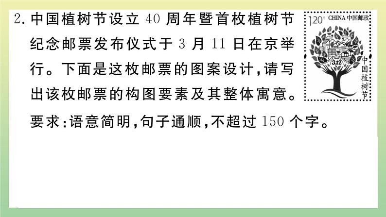 九年级语文上册期末复习专题四综合性学习作业课件新人教版20200709254第5页