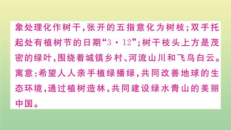 九年级语文上册期末复习专题四综合性学习作业课件新人教版20200709254第6页