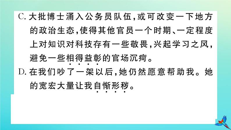 九年级语文上册第二单元9精神的三间小屋作业课件新人教版2020070214第5页