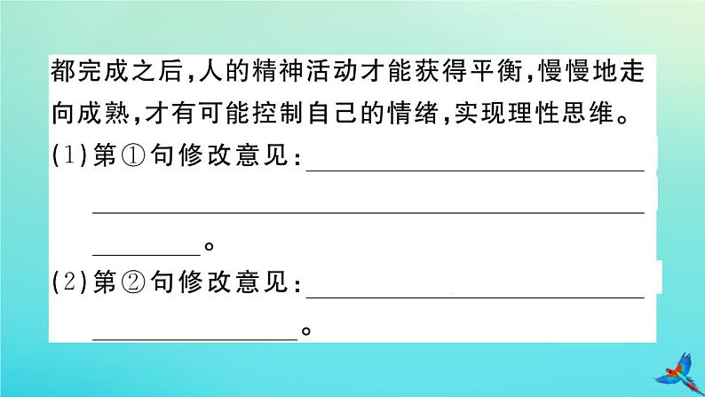 九年级语文上册第二单元9精神的三间小屋作业课件新人教版2020070214第7页