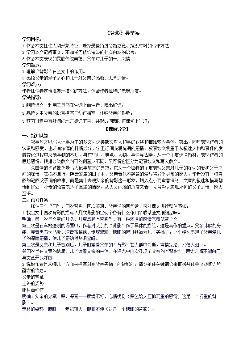 【精品资料】部编版 语文 八年级上册 第14课 背影 PPT课件+教案+导学案+同步检测+素材01