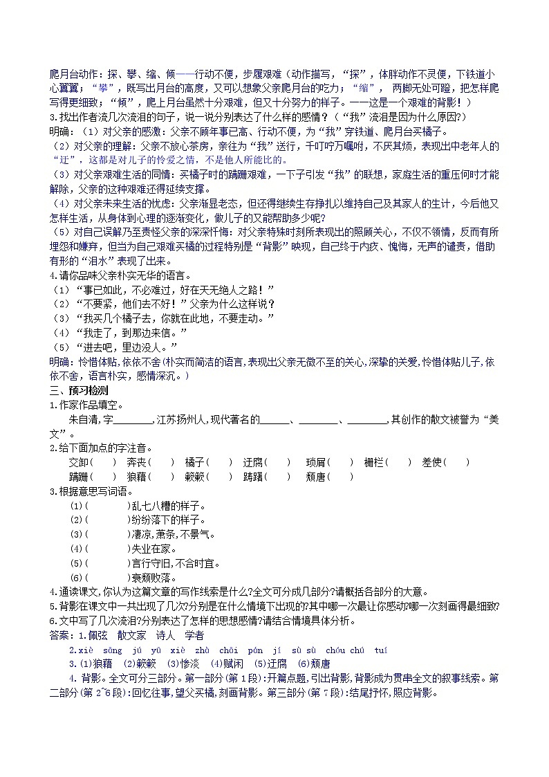 【精品资料】部编版 语文 八年级上册 第14课 背影 PPT课件+教案+导学案+同步检测+素材02