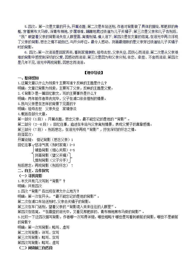 【精品资料】部编版 语文 八年级上册 第14课 背影 PPT课件+教案+导学案+同步检测+素材03