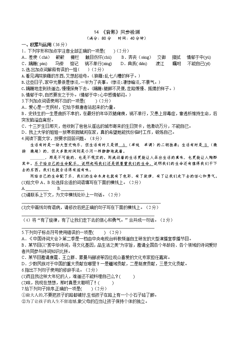 【精品资料】部编版 语文 八年级上册 第14课 背影 PPT课件+教案+导学案+同步检测+素材01