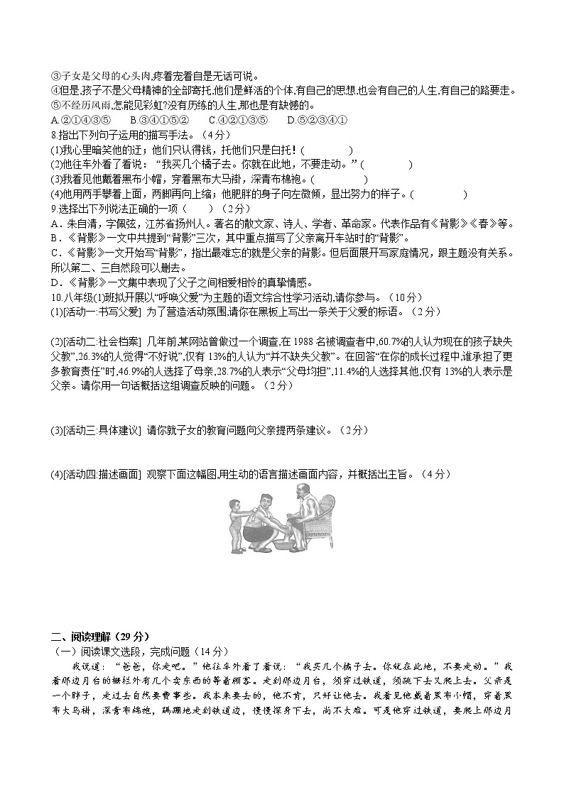 【精品资料】部编版 语文 八年级上册 第14课 背影 PPT课件+教案+导学案+同步检测+素材02