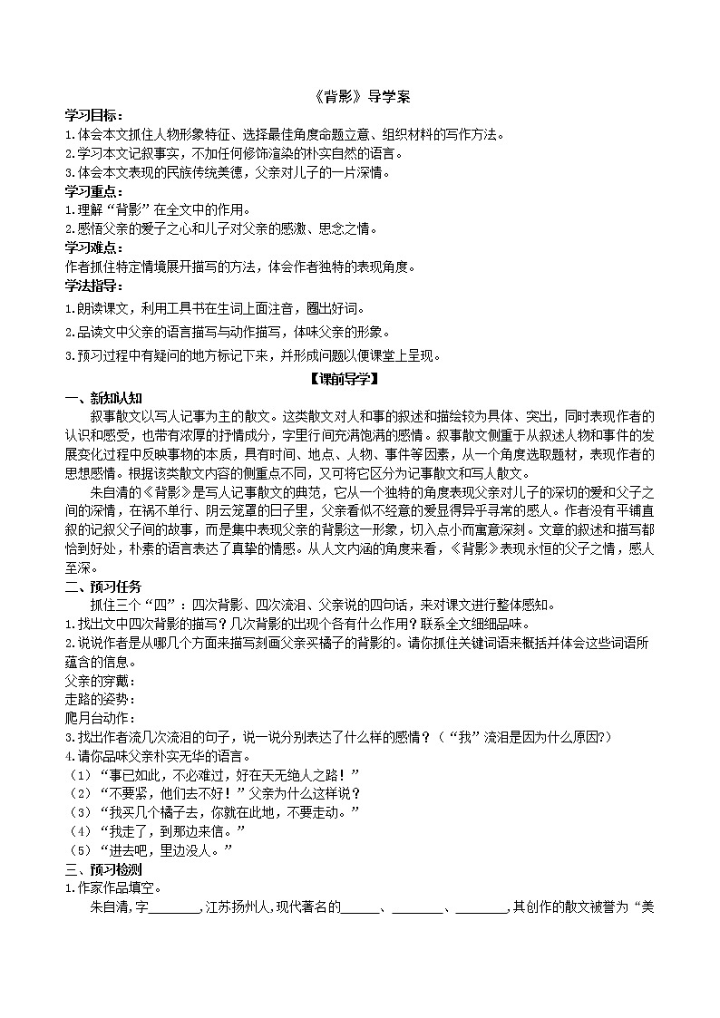 【精品资料】部编版 语文 八年级上册 第14课 背影 PPT课件+教案+导学案+同步检测+素材01