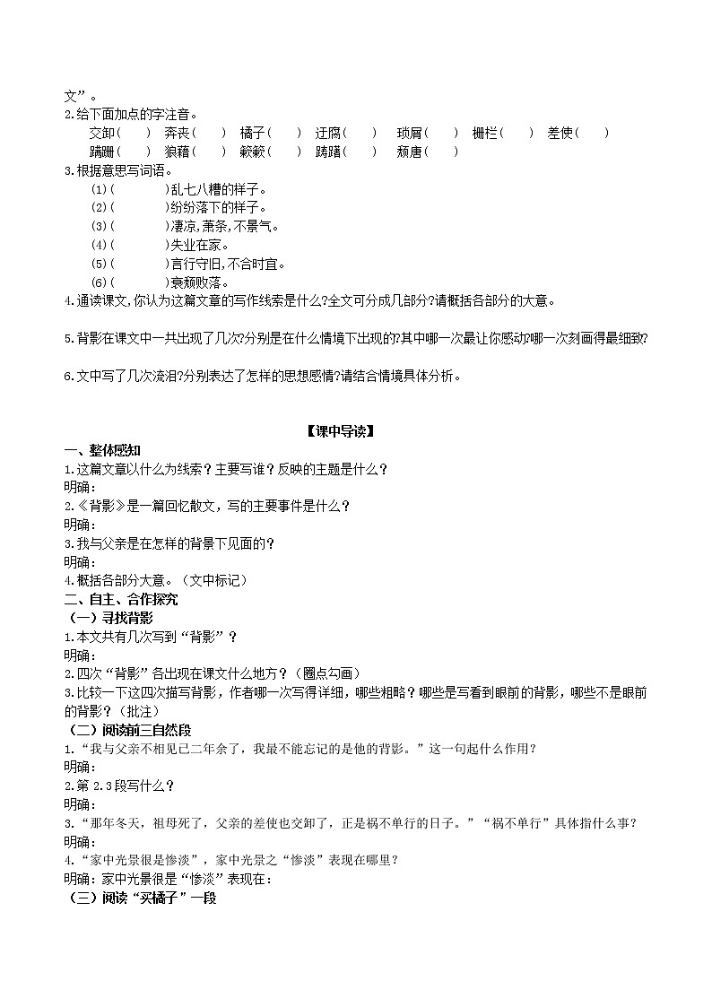 【精品资料】部编版 语文 八年级上册 第14课 背影 PPT课件+教案+导学案+同步检测+素材02