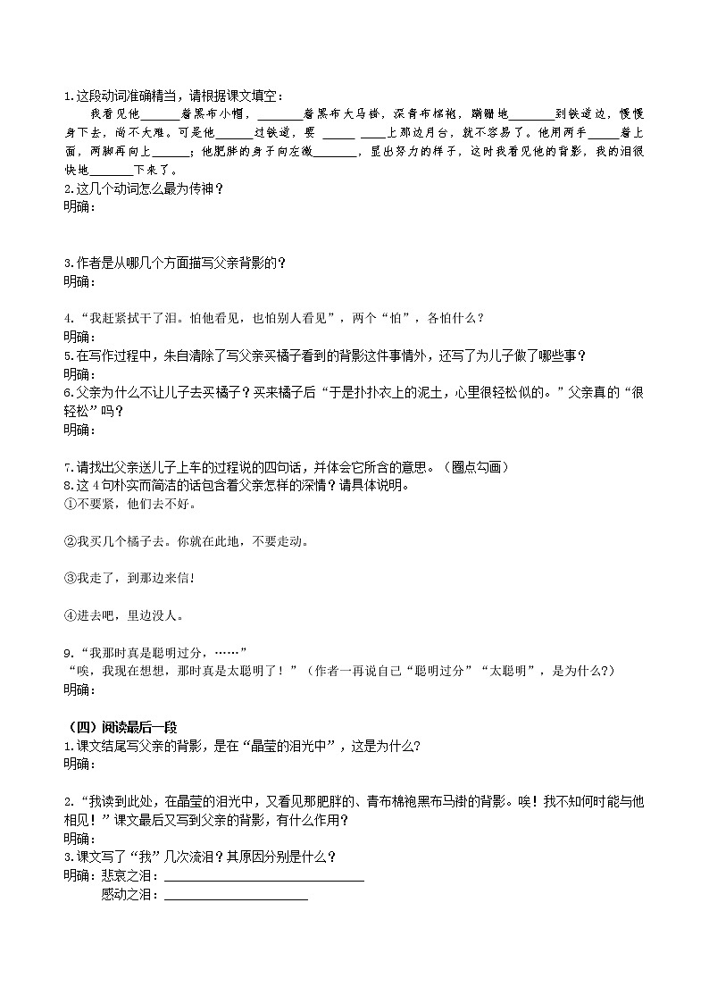 【精品资料】部编版 语文 八年级上册 第14课 背影 PPT课件+教案+导学案+同步检测+素材03