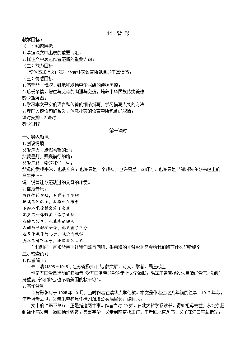 【精品资料】部编版 语文 八年级上册 第14课 背影 PPT课件+教案+导学案+同步检测+素材01