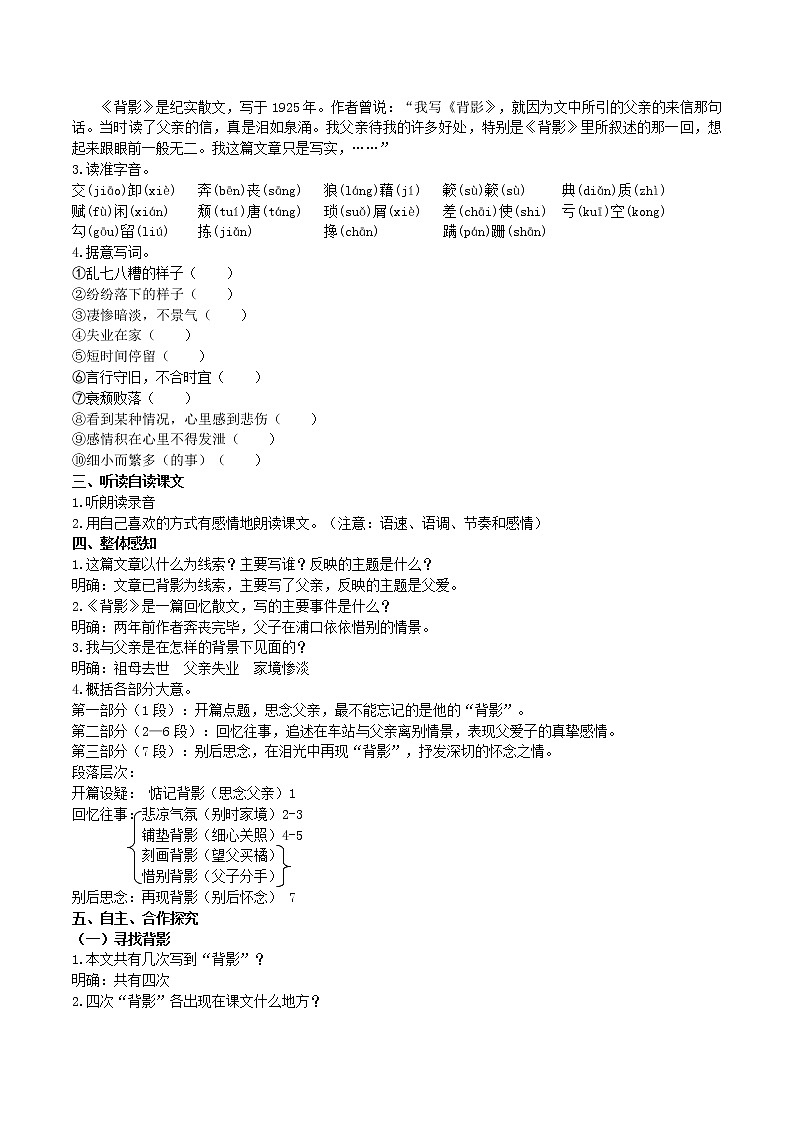 【精品资料】部编版 语文 八年级上册 第14课 背影 PPT课件+教案+导学案+同步检测+素材02