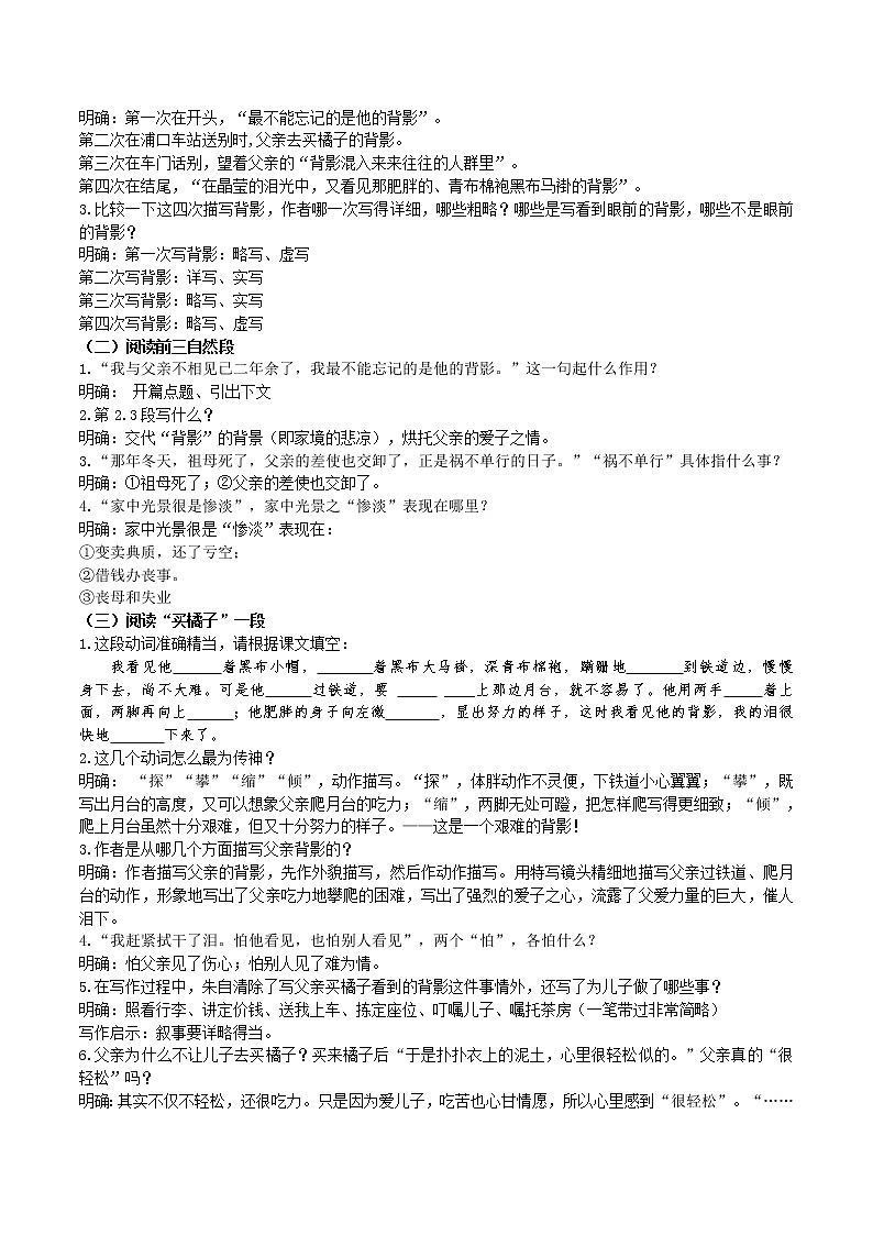 【精品资料】部编版 语文 八年级上册 第14课 背影 PPT课件+教案+导学案+同步检测+素材03