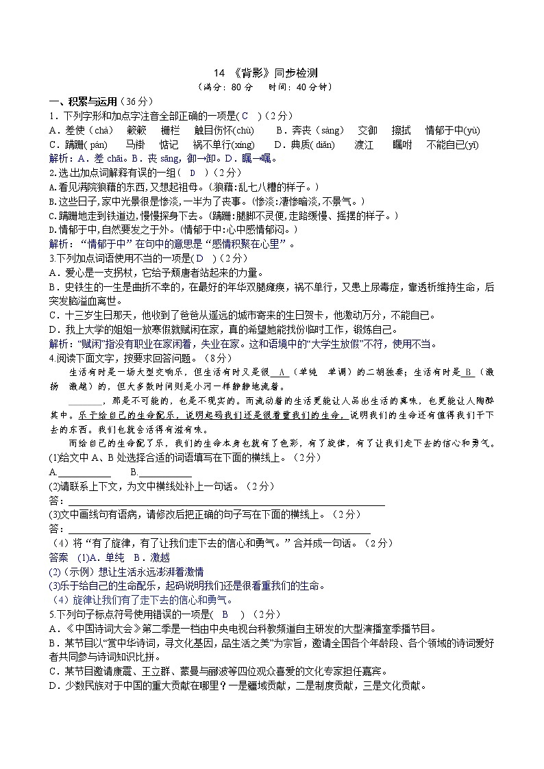 【精品资料】部编版 语文 八年级上册 第14课 背影 PPT课件+教案+导学案+同步检测+素材01