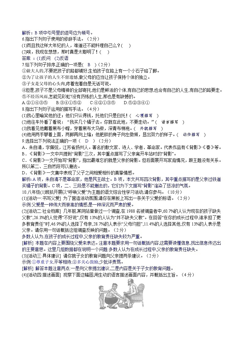 【精品资料】部编版 语文 八年级上册 第14课 背影 PPT课件+教案+导学案+同步检测+素材02