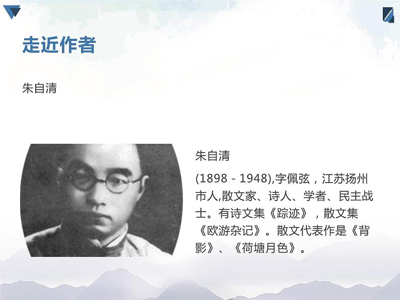 【精品资料】部编版 语文 八年级上册 第14课 背影 PPT课件+教案+导学案+同步检测+素材03