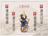 【精品资料】部编版 语文 八年级上册 第24课 愚公移山 PPT课件+教案+导学案+同步检测+素材