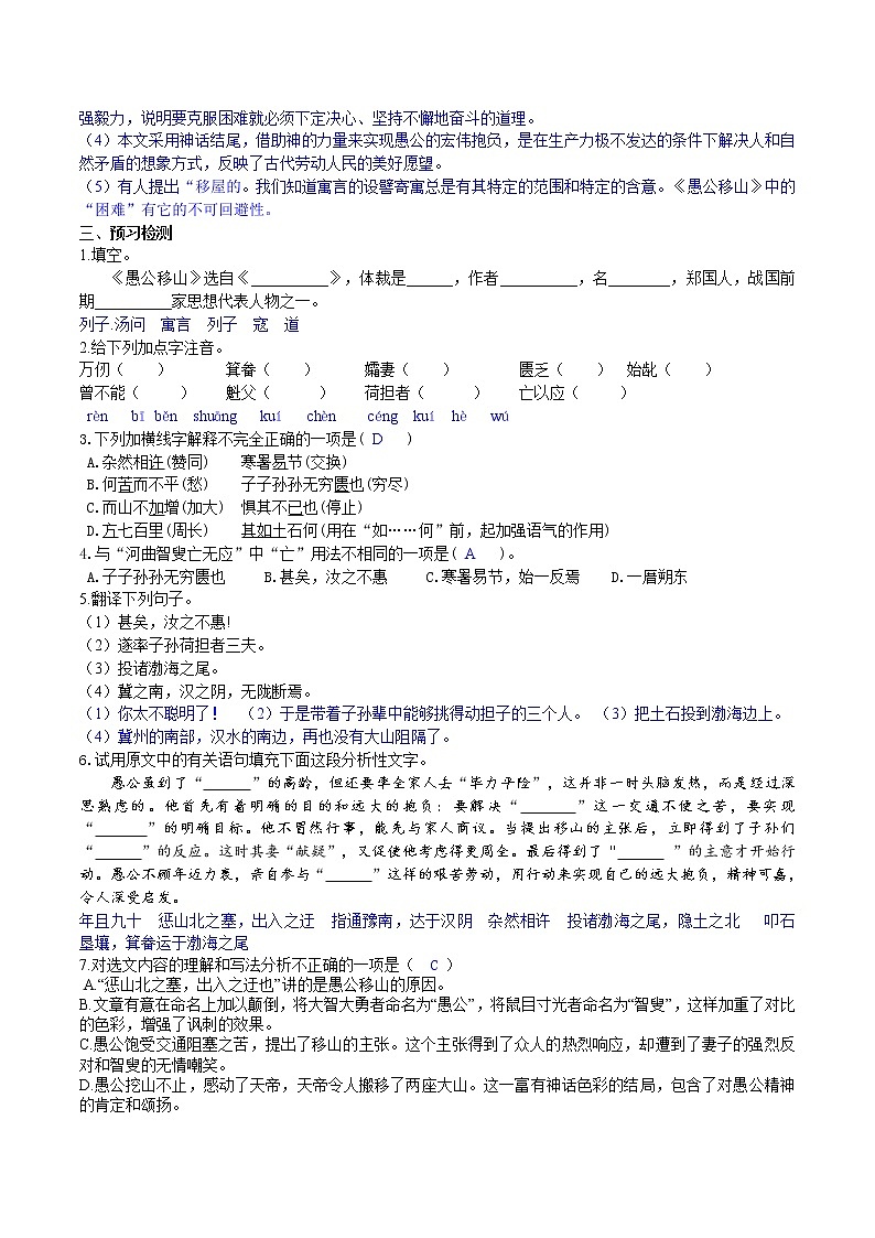 【精品资料】部编版 语文 八年级上册 第24课 愚公移山 PPT课件+教案+导学案+同步检测+素材02