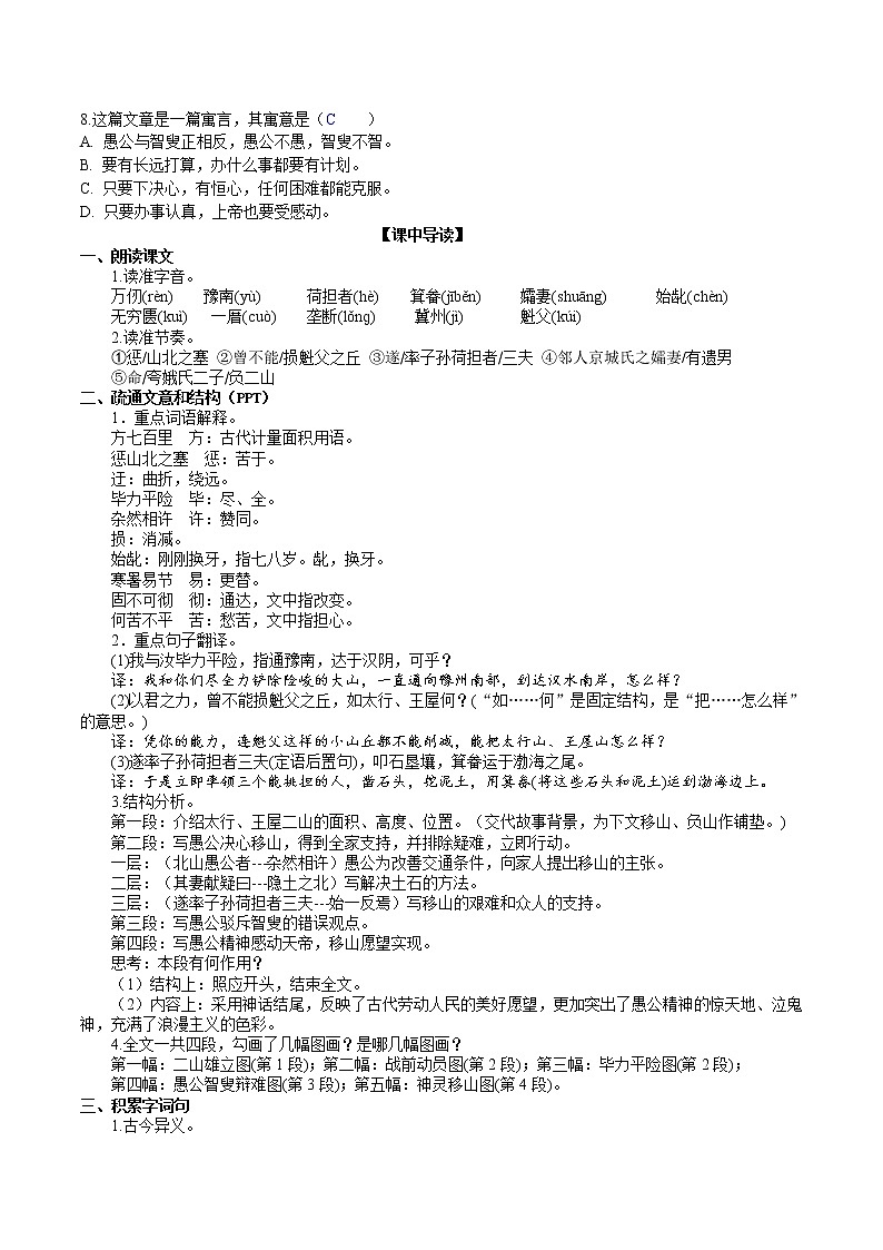 【精品资料】部编版 语文 八年级上册 第24课 愚公移山 PPT课件+教案+导学案+同步检测+素材03