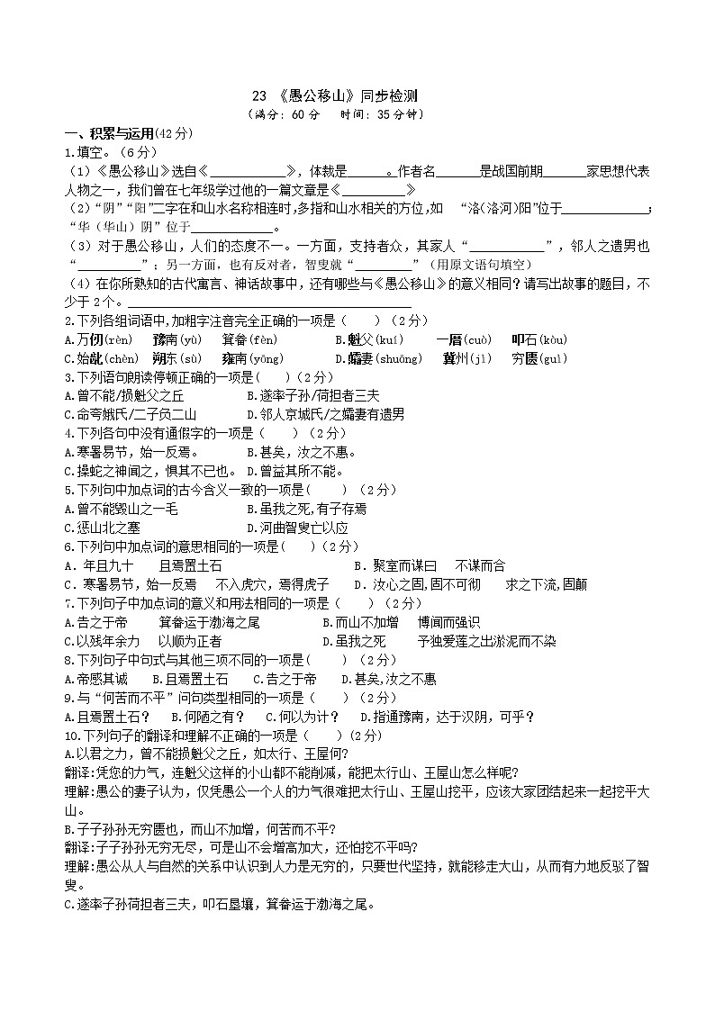 【精品资料】部编版 语文 八年级上册 第24课 愚公移山 PPT课件+教案+导学案+同步检测+素材01