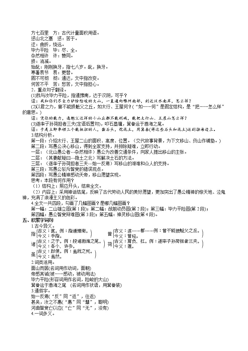【精品资料】部编版 语文 八年级上册 第24课 愚公移山 PPT课件+教案+导学案+同步检测+素材02